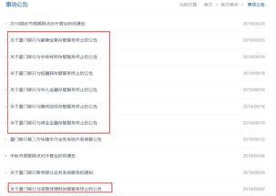 厦门银行爆料最新消息,揭秘金融行业最新动态  第3张