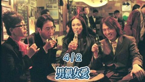 男亲女爱粤语在线观看,浪漫爱情故事引观众共鸣  第3张