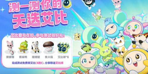 蛋仔派对最新爆料艾比大招  第1张