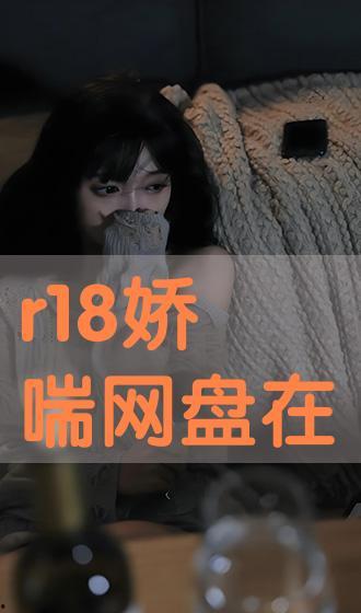 r18在线观看,r18在线观看揭秘之旅  第2张