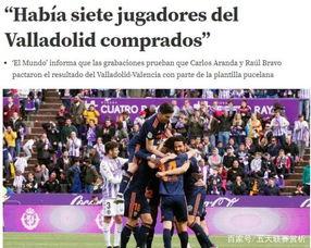 法国踢假球爆料事件视频,踢假球事件视频曝光引发轩然大波  第3张