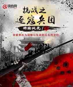 逐寇尖刀在线观看,在线观看，揭秘战地英雄传奇
